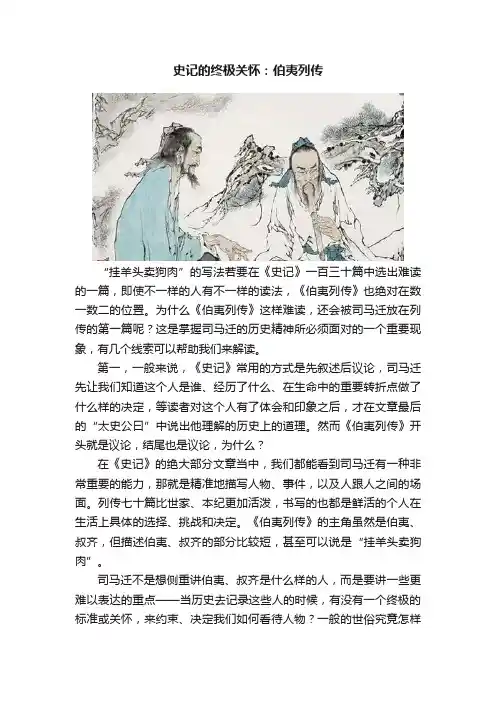 史记的终极关怀：伯夷列传