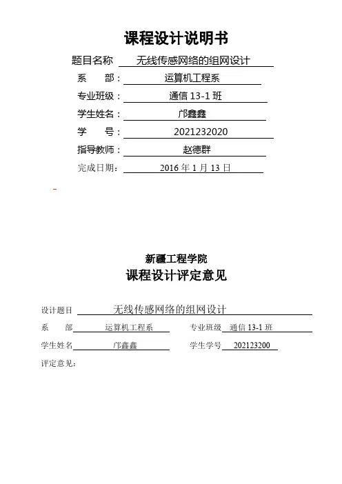 无线传感网络的组网设计