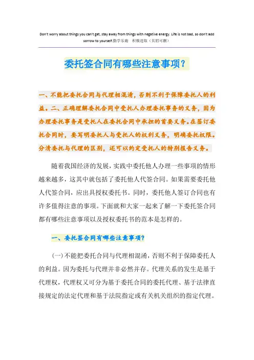 委托签合同有哪些注意事项？