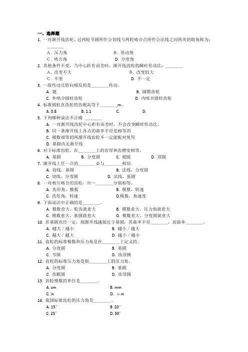 齿轮传动习题 (2)