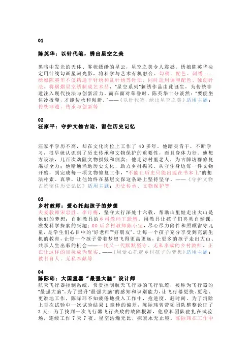 语文人物素材积累摘抄高中