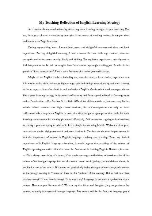 My teaching reflection of English learning strategy