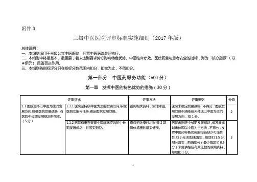 三级中医医院评审细则2017版