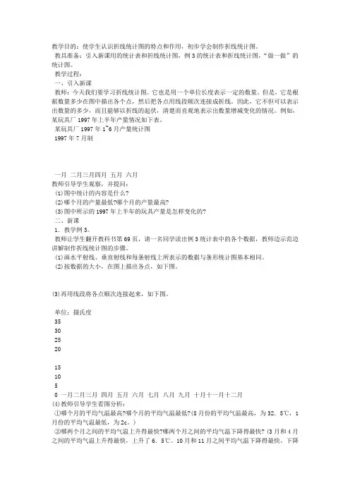 折线统计图(一)-教学教案