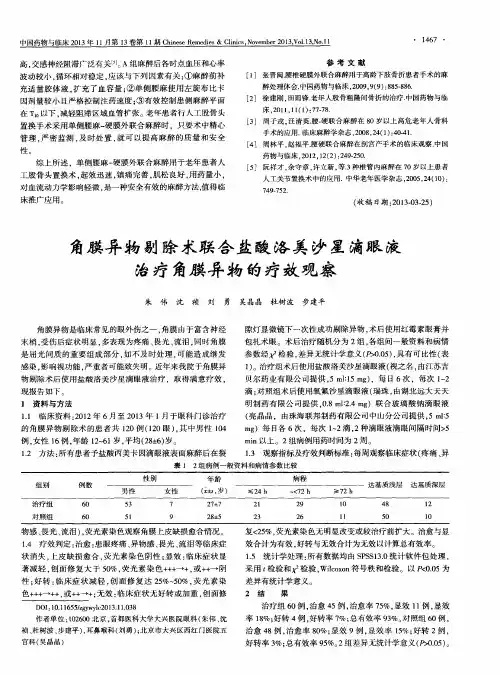 角膜异物剔除术联合盐酸洛美沙星滴眼液治疗角膜异物的疗效观察