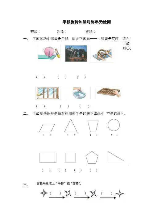 2018-2019学年最新苏教版小学三年级数学上册《平移、旋转和轴对称》单元综合测试题-精编试题
