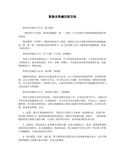 职场女性减压的方法