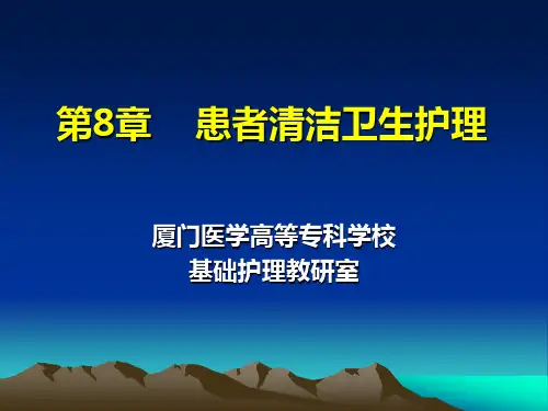 第20章临终护理