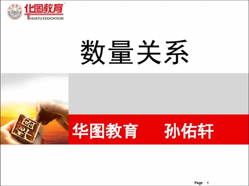 数量关系