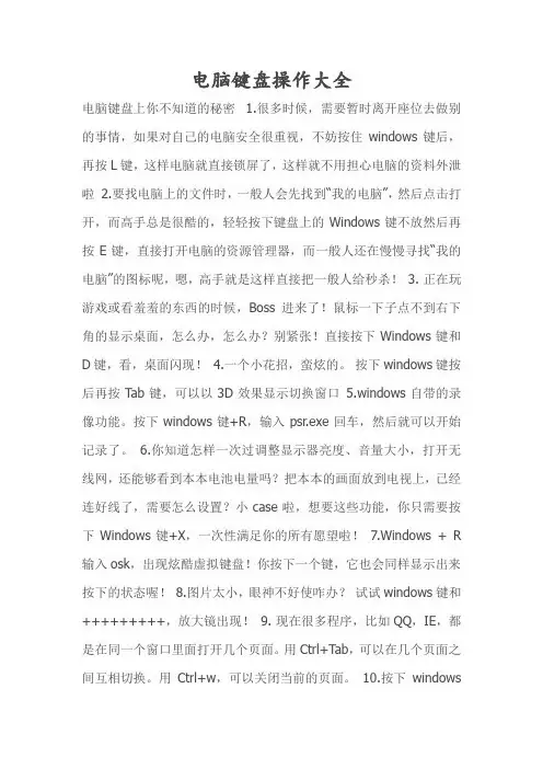 电脑键盘操作大全
