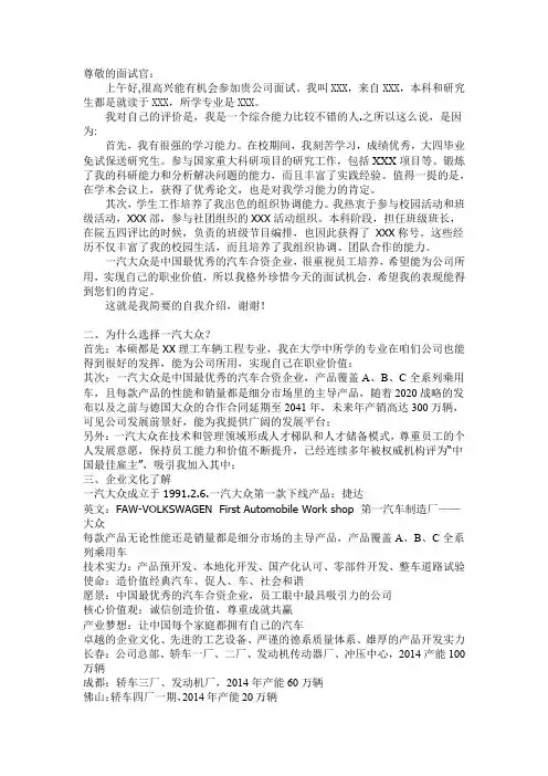 一汽大众校园招聘自我介绍和面试攻略