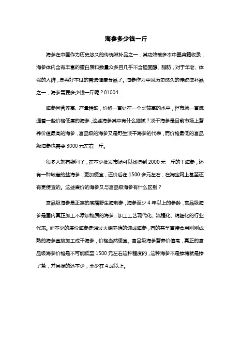 海参多少钱一斤