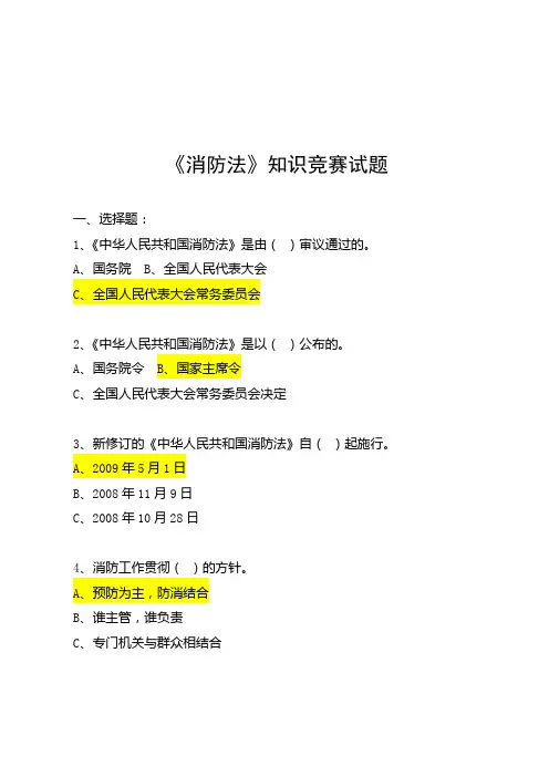 “一法一例一规”网络答案(综合)