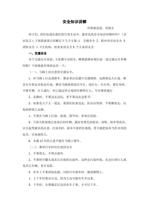安全知识讲解