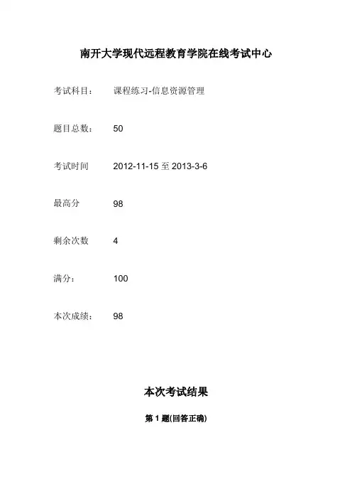 信息资源管理98分