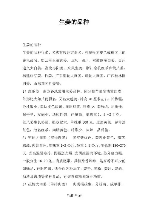 生姜的品种
