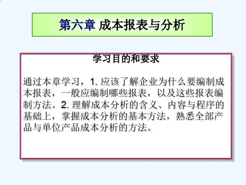 成本管理与成本报表(