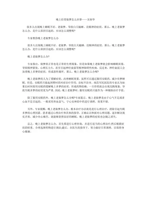 晚上经常做梦怎么回事