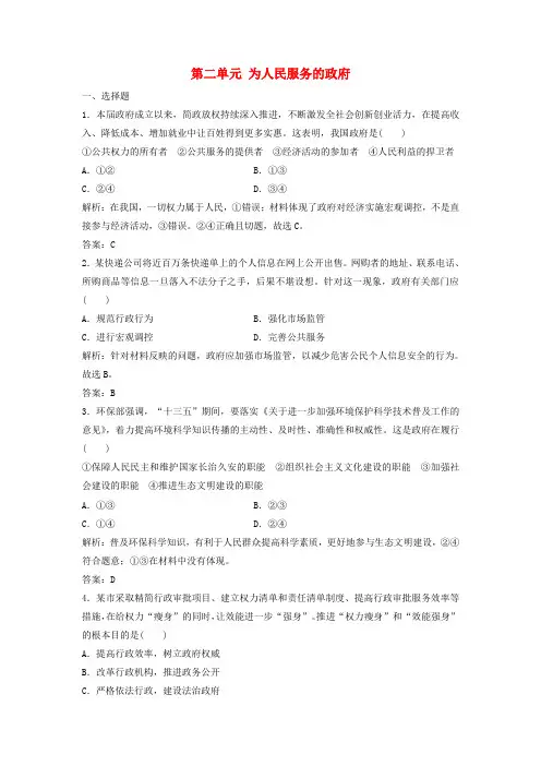 2018年高考政治一轮复习 第二部分 第二单元 为人民服务的政府单元达标检测卷