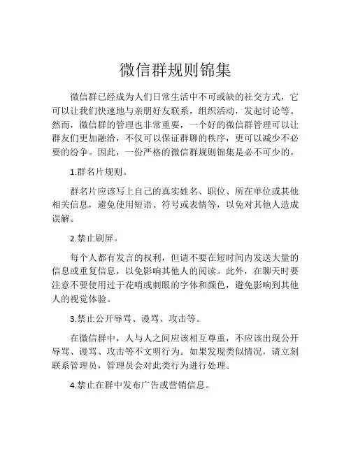 微信群规则锦集