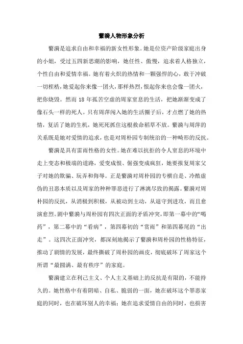 蘩漪人物形象分析
