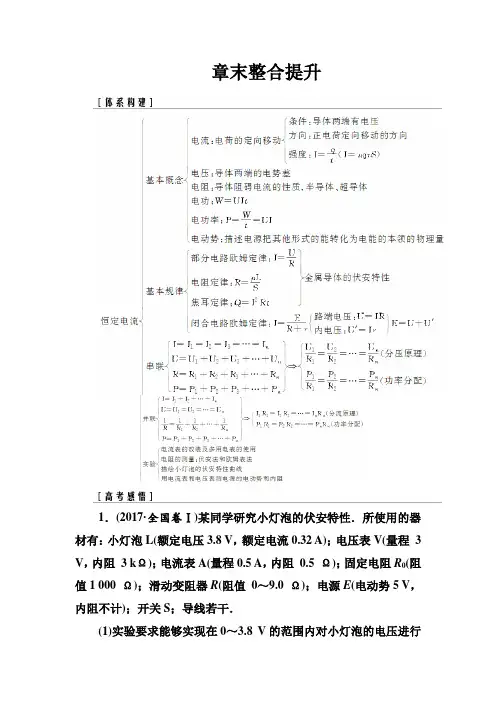2018年秋东方思维高三物理第一轮复习课时跟踪练：章末整合提升8 Word版含解析