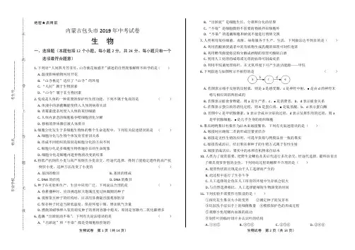 2019年内蒙古包头中考生物试卷(含答案与解析)
