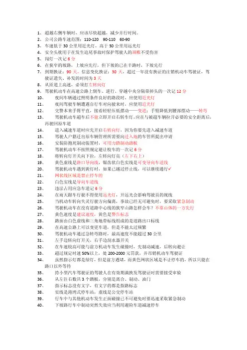 驾照科目一易错题40道