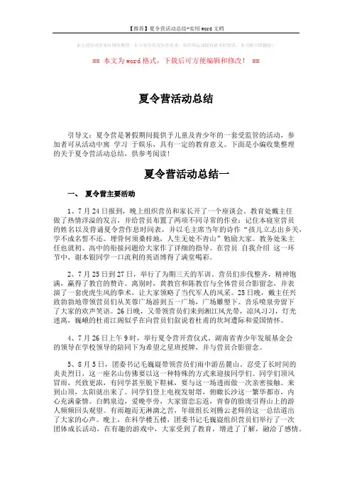 【推荐】夏令营活动总结-实用word文档 (3页)