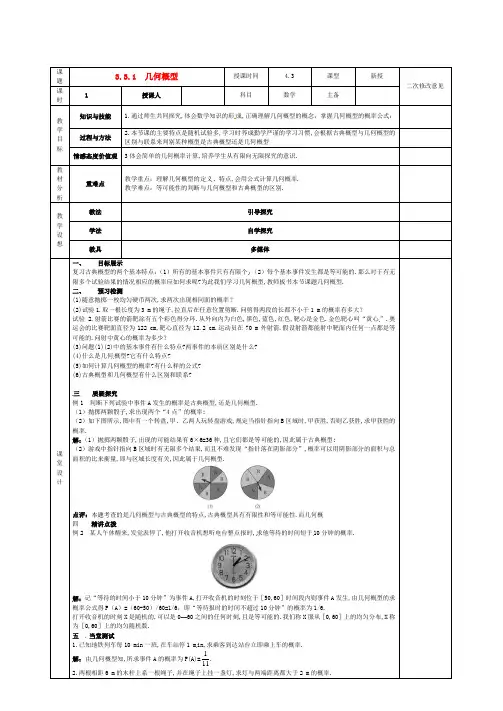 高中数学 3.3.1几何概型教案 新人教版必修3