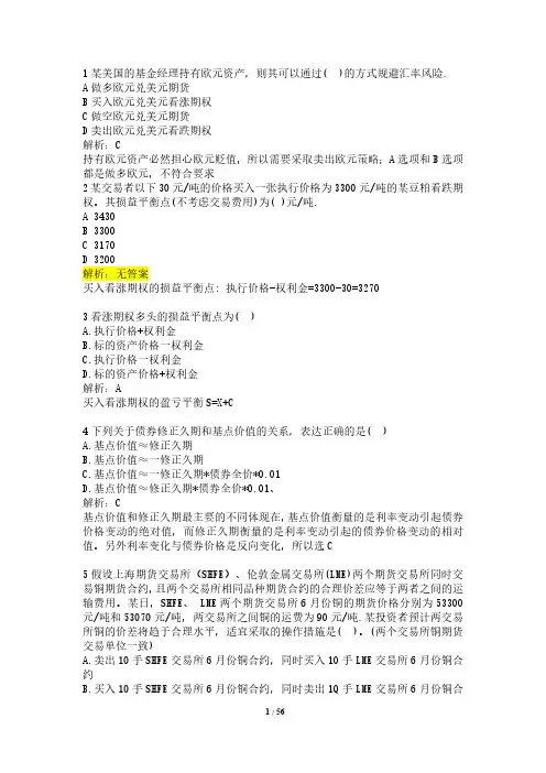 期货投资分析 2018年考试真题第一套