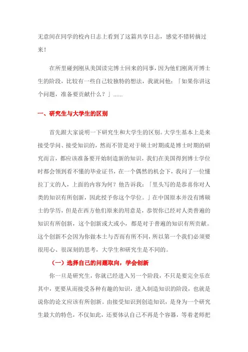 研究生应该做的
