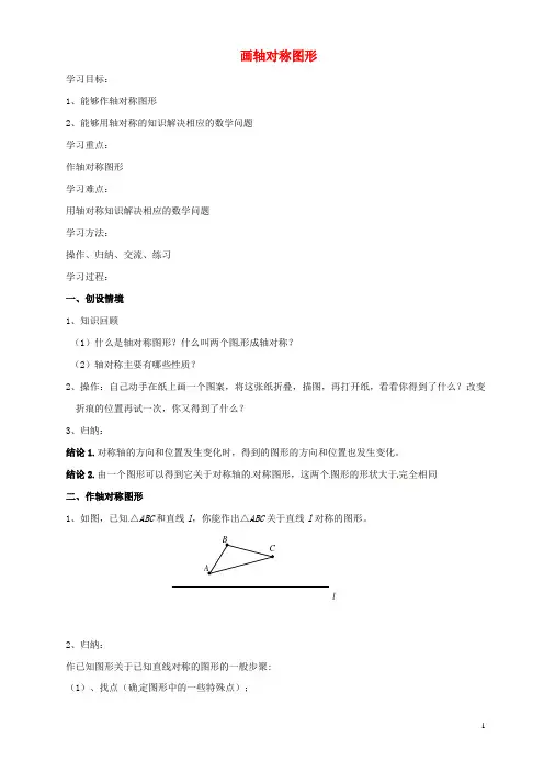 八年级数学上册 画轴对称图形学案(无答案)(新版)新人教版重点