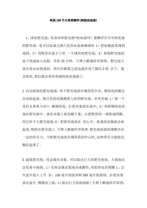 100个科技小发明小实验小制作