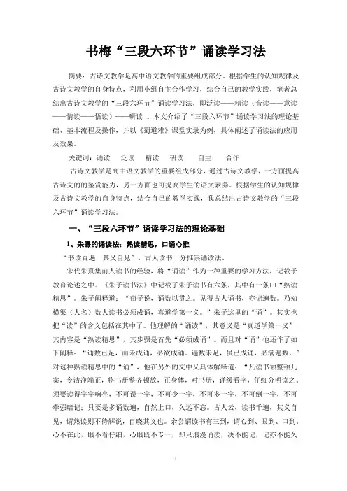三段六步诵读学习法-李白