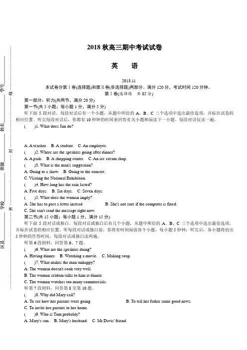 江苏省扬州市2019届高三上学期期中考试英语(含答案)