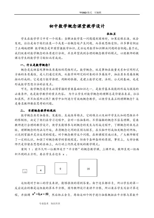 初中数学概念课堂教学设计