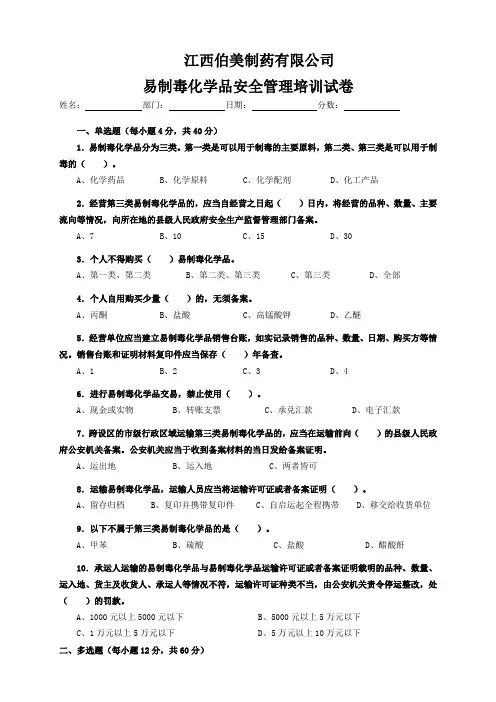 易制毒化学品安全培训试卷