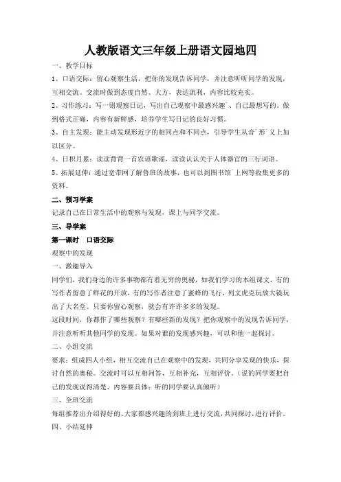 人教版语文三年级上册语文园地四 2