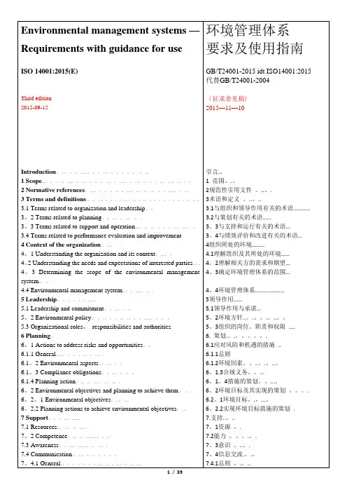 ISO-14001-2015-环境管理体系-要求及使用指南-中英文对照