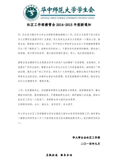 2014年楼管会招新报名表