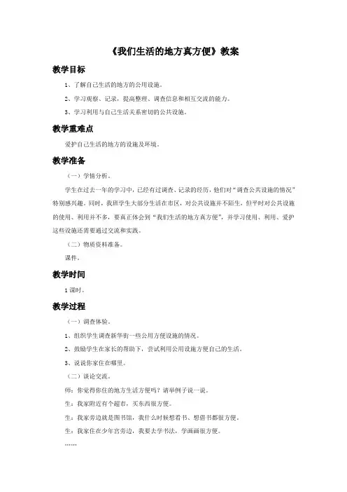 《我们生活的地方真方便》教案2