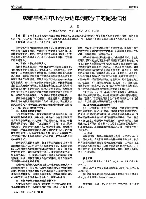 思维导图在中小学英语单词教学中的促进作用