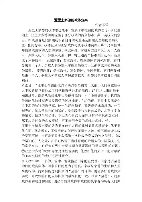 亚里士多德的政体分类