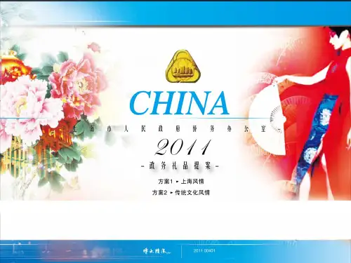 侨办礼品产品4.1