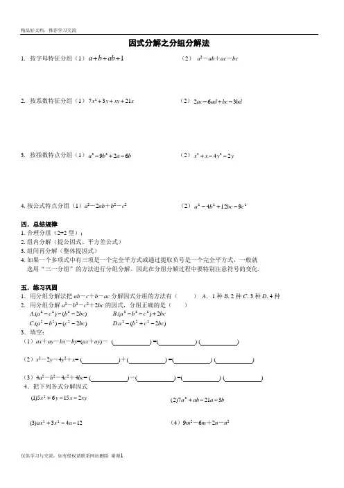 最新分组分解法练习