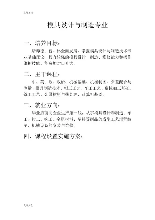 中职各专业课程设置