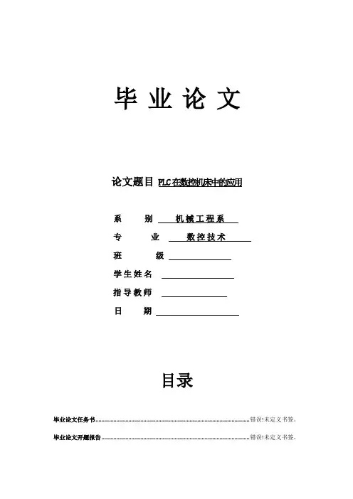 plc在数控机床中的应用
