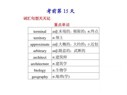 2013年高考英语考前30天特训课件(第十五课时)