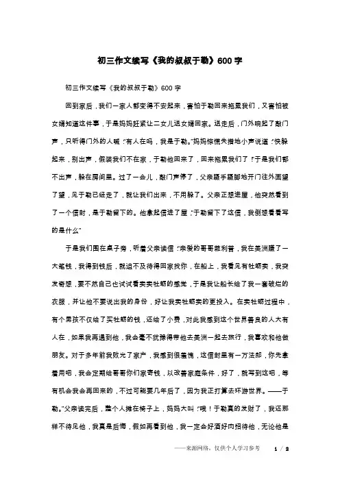 初三作文续写《我的叔叔于勒》600字